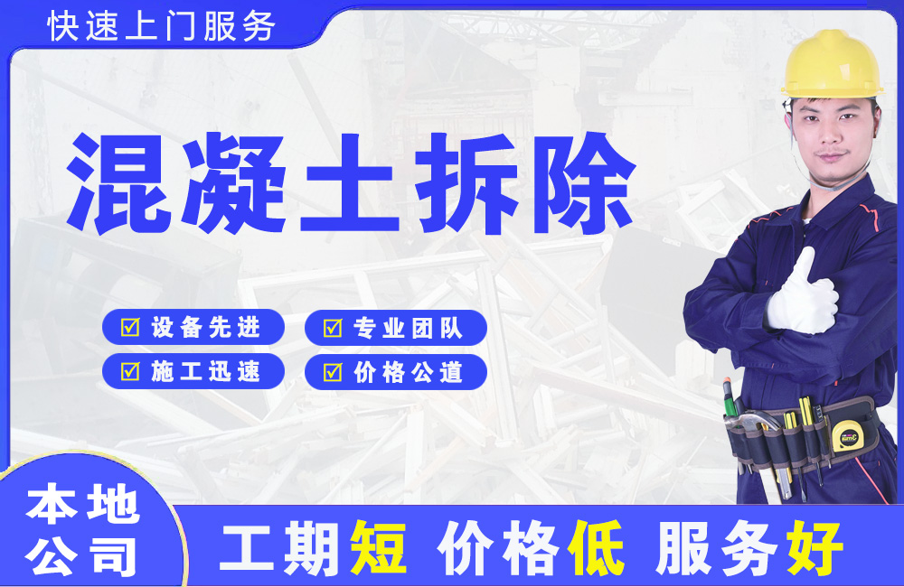 辽源混凝土拆除